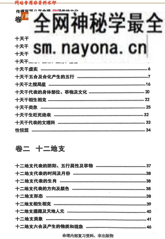 八字命理《大易至简+四柱统宗+天地乾坤+大道归宗》段建业高徒言明