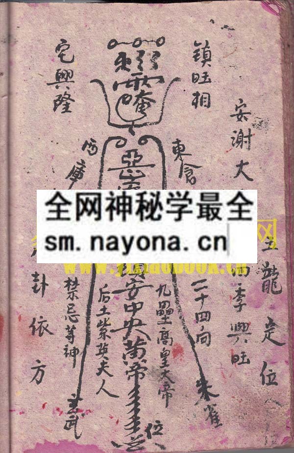 法坛符科（原书）