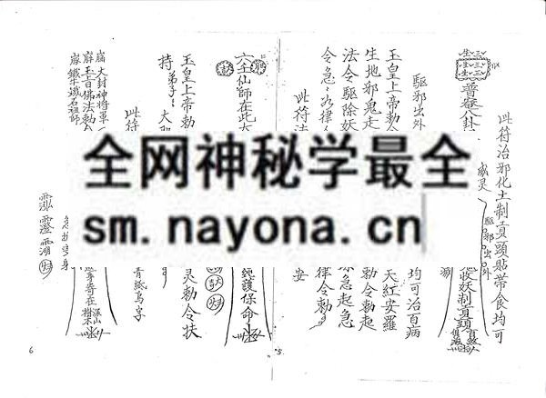 茅山仙法（只售电子版）