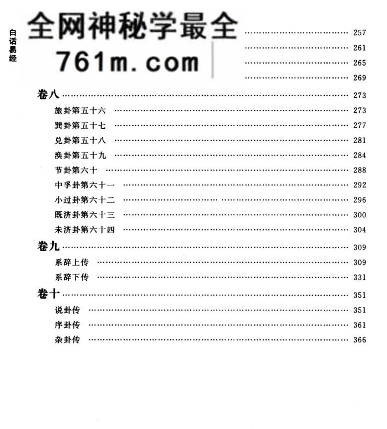 白话易经 (郑同编着)
