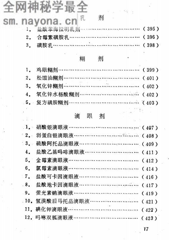 新编常用中西药制剂处方及配制方法