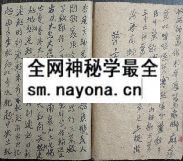 罗汉神咒  （原书）