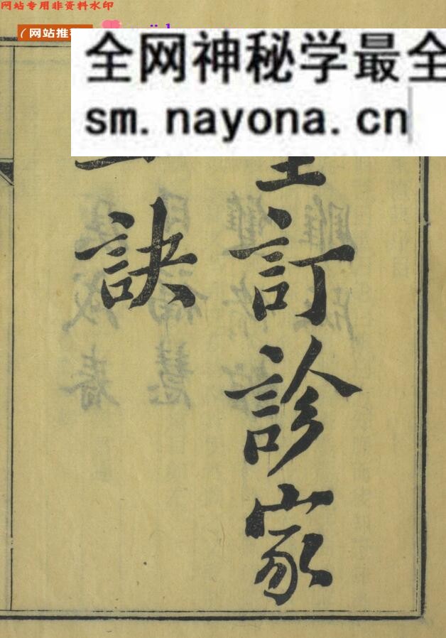 周氏医学丛书  重订诊家直诀