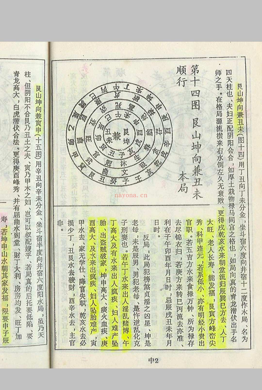 杨救贫 七十二局批注