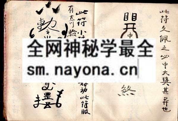 1757737454976105.jpg 民间手抄符咒秘本(表演法术) (原书)