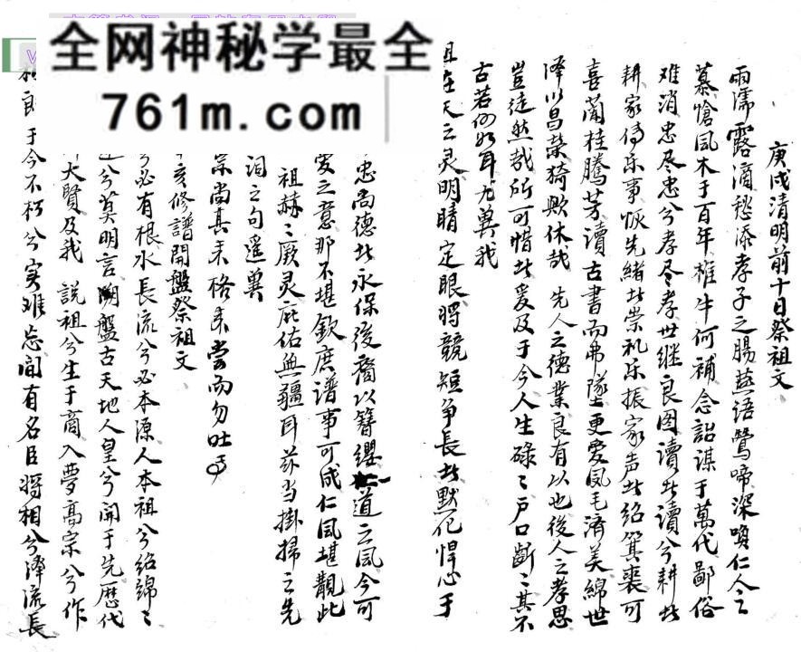 《祭文全集》