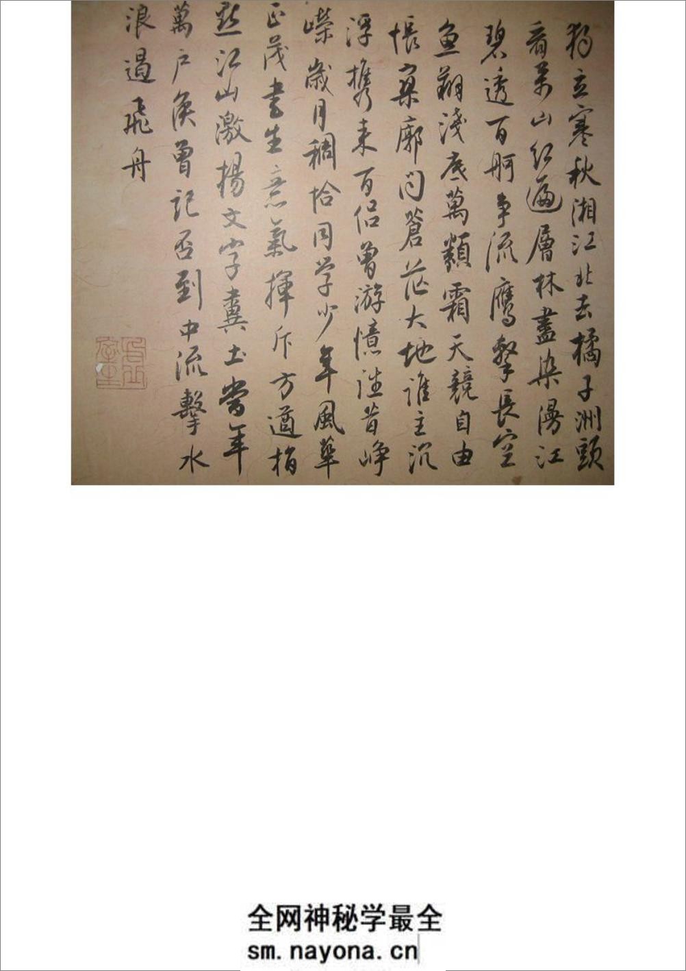 白蕉行书《书法选》 (2) - 第16页预览图