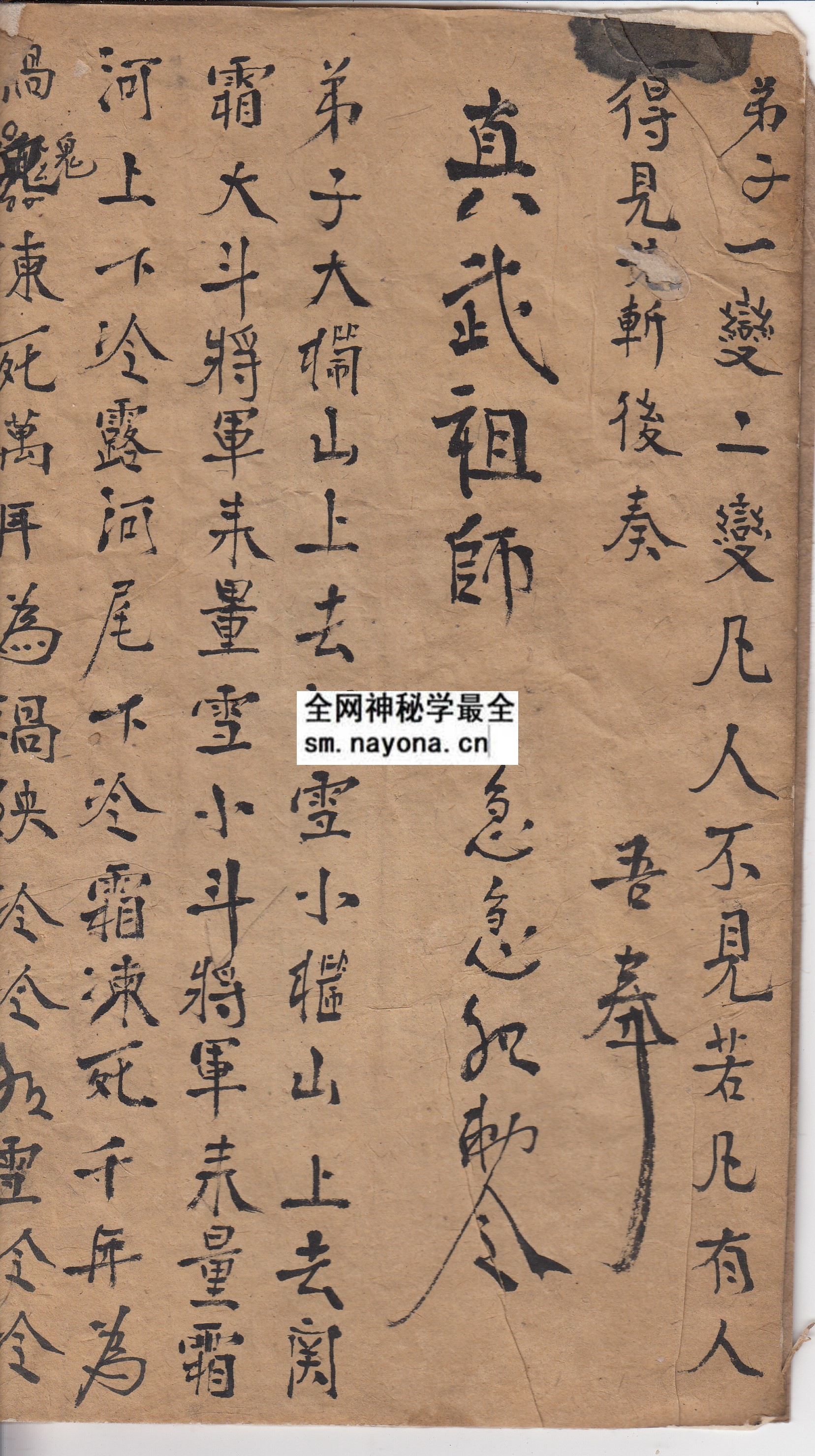 1747996674805407.jpg 真武敕令 (电子版)