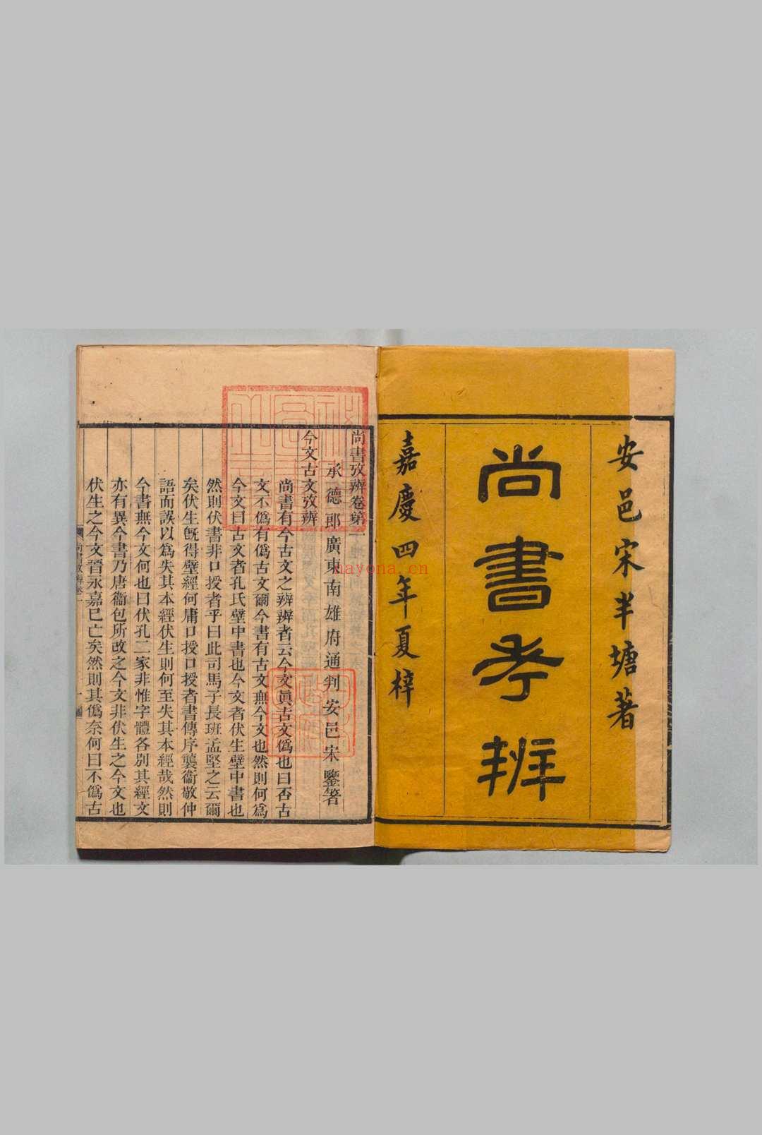 心经附注 4卷 程敏政(明)刊本 ,庆安2年