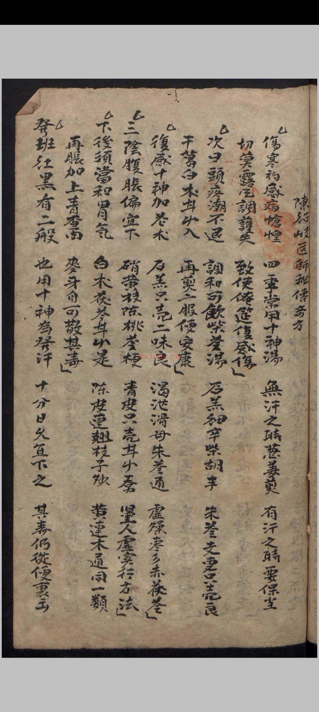 杂抄医书 , 1900