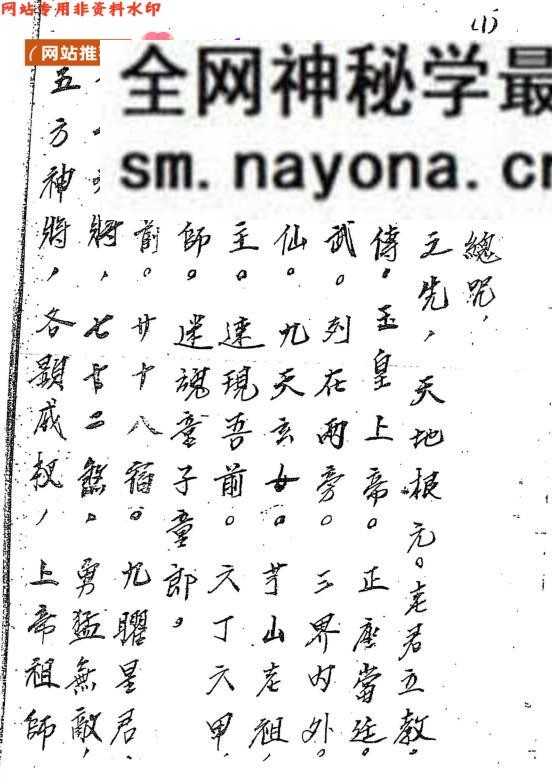 《 茅山凤阳祖师符咒集本 》