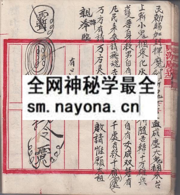 梅山法脉  （原书）