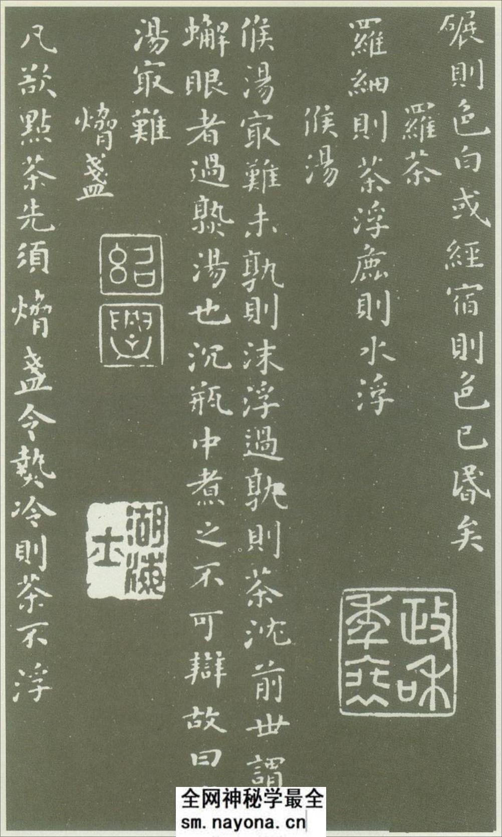 (宋)蔡襄小楷茶录 - 第5页预览图