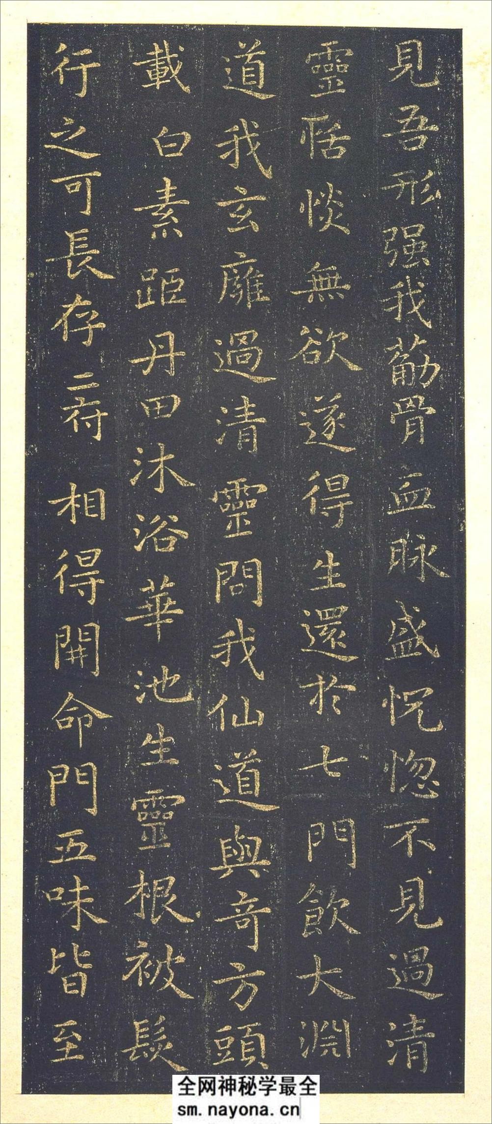 (东晋)王羲之小楷黄庭经宋刻本 最好版本 - 第17页预览图