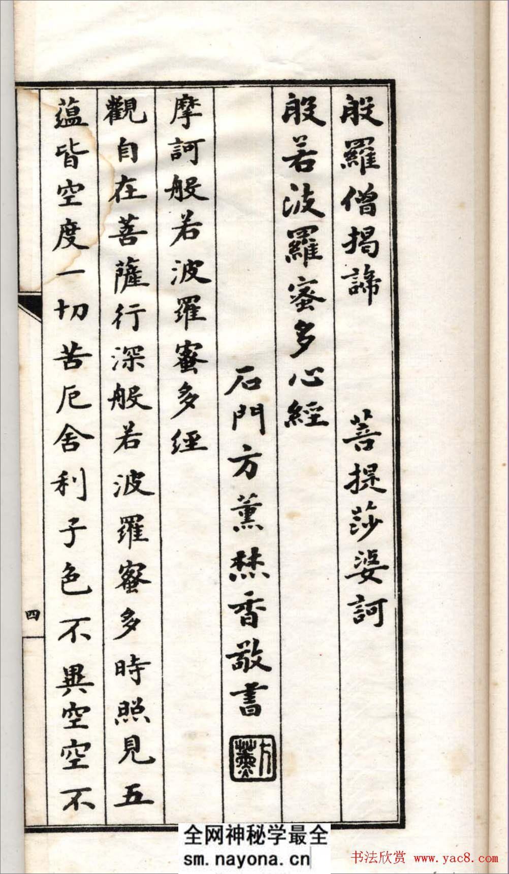 清代书法墨迹《小楷心经十四种》 - 第8页预览图