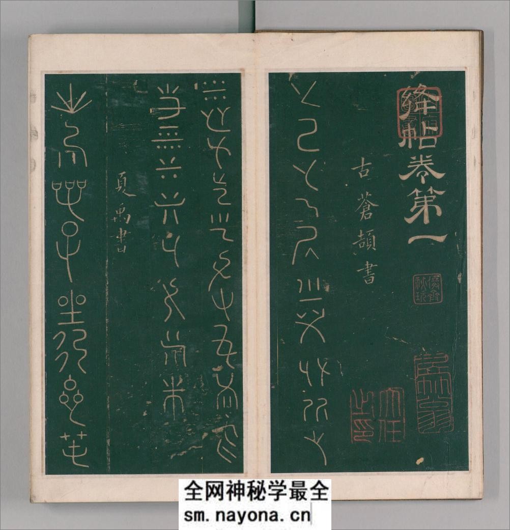 绛帖.12卷本.北宋潘师旦摹刻.明刊本 - 第3页预览图