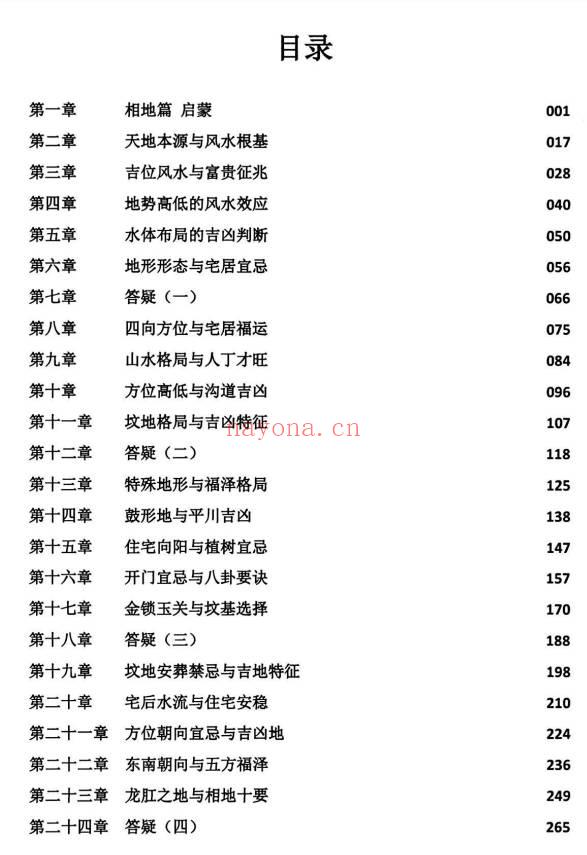 金锁玉关秘笈相地篇