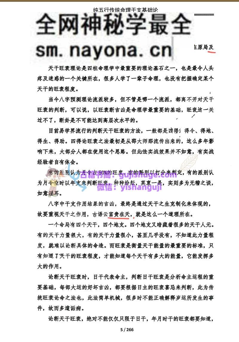 鄗邑山人-《杆枝发微、杆枝发征》