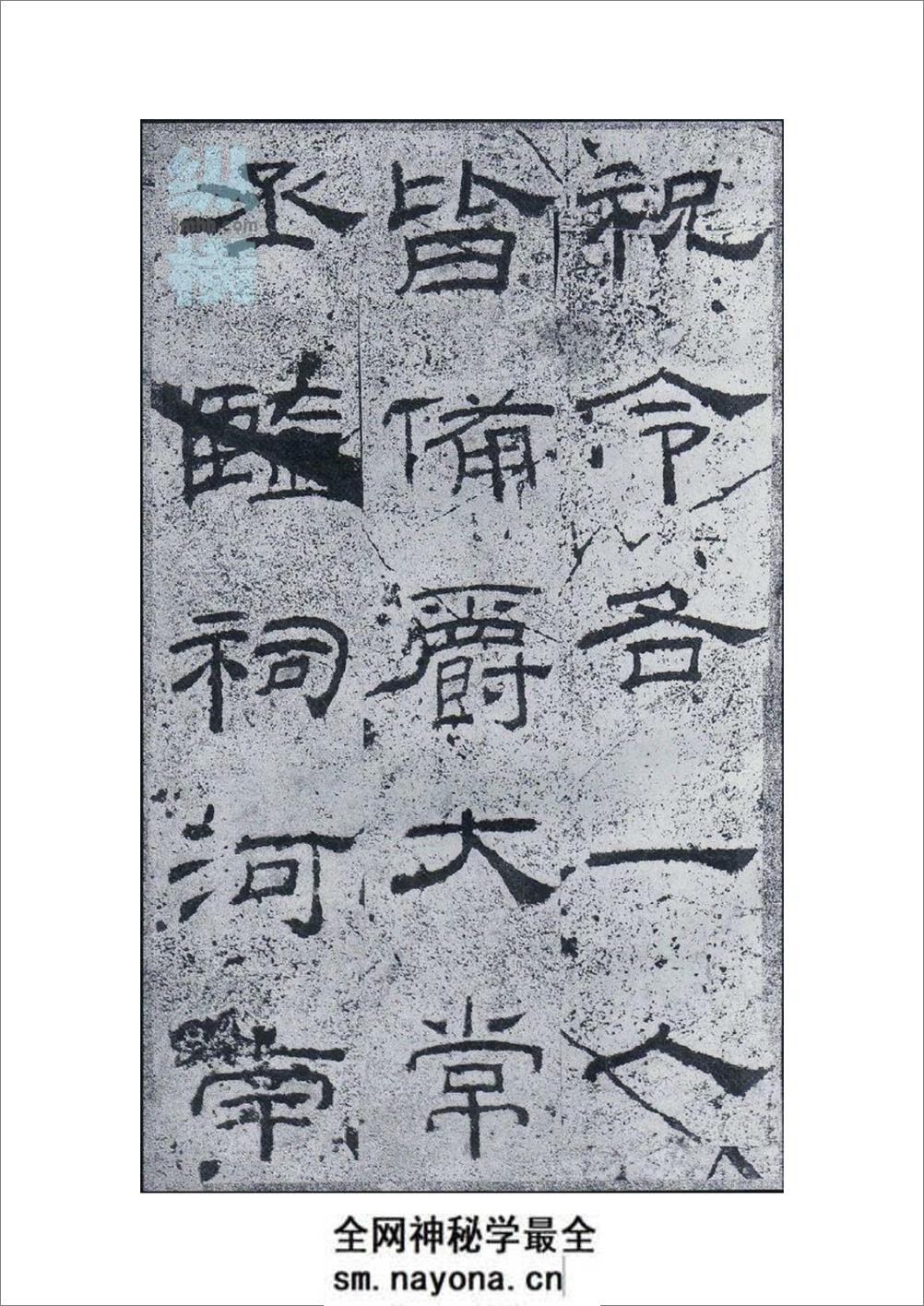 乙瑛碑反色 - 第19页预览图