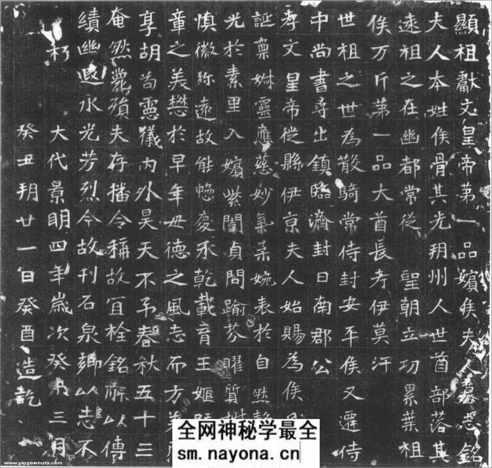 (北魏)楷书_显祖嫔侯骨氏墓志 - 第6页预览图