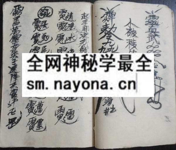 闾山普庵符秘  （原书）