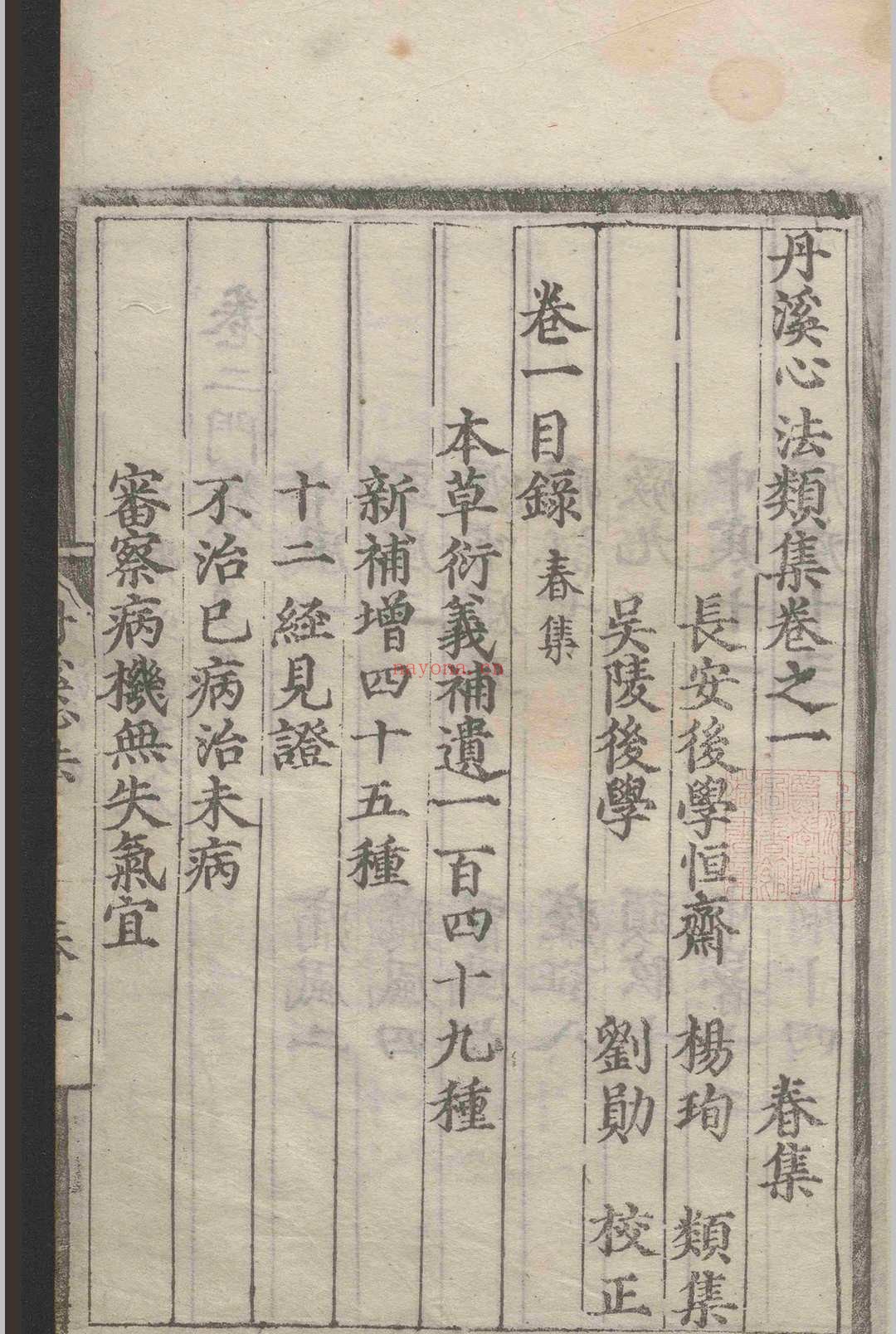 丹溪心法类集.四卷.杨珣.刘勋.明正德三年