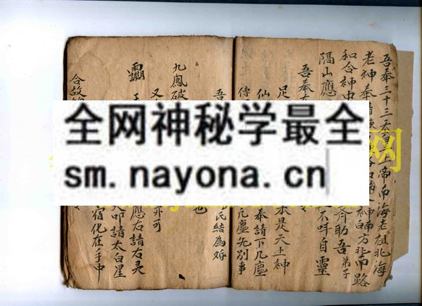 符咒伤科手抄   (电子版）