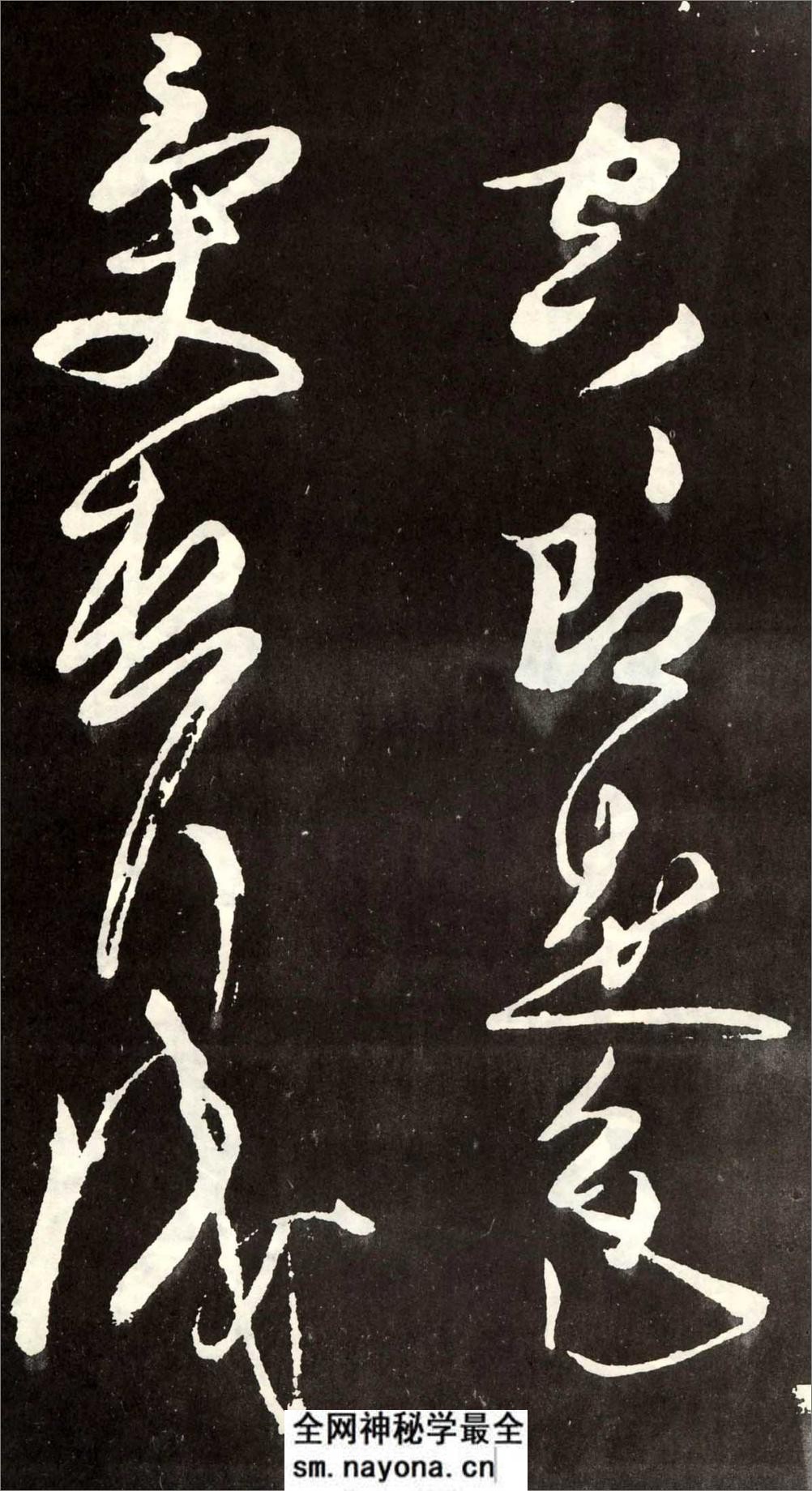 (唐)张旭草书心经 - 第6页预览图