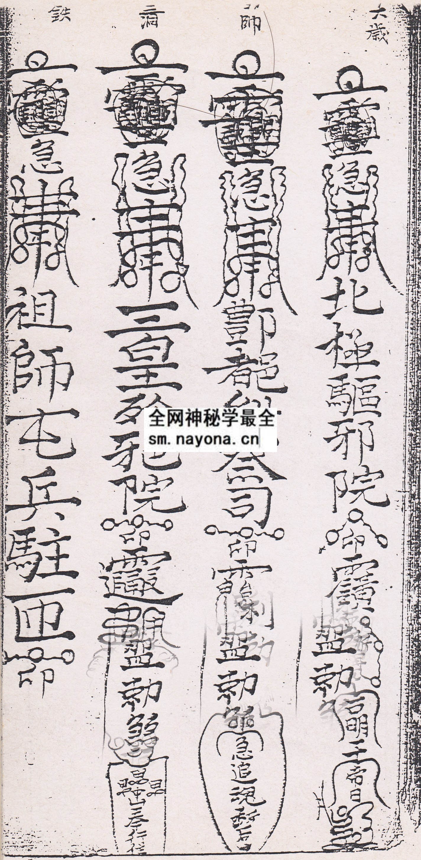 混元咒诰科  (精装本）