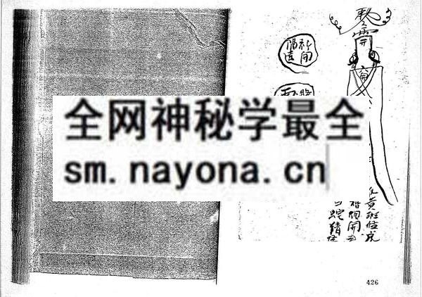 阴山茅山符书 （只售电子版）