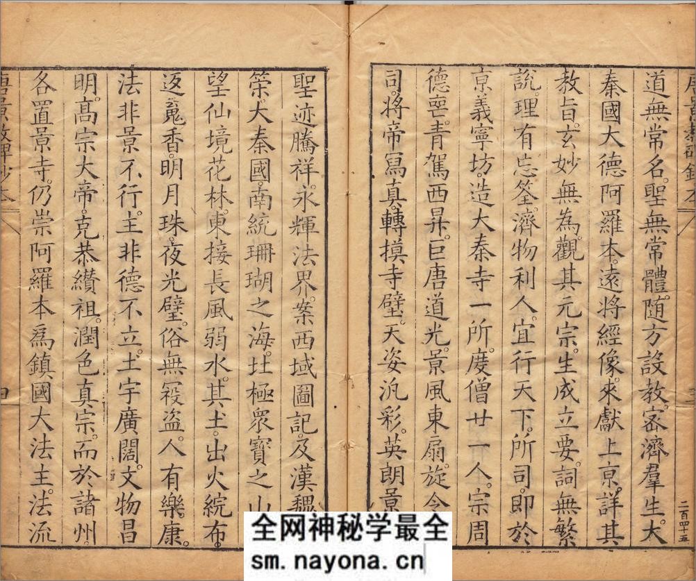 景教流行中国碑颂.明.李之藻编.明天启五年刊本 - 第5页预览图