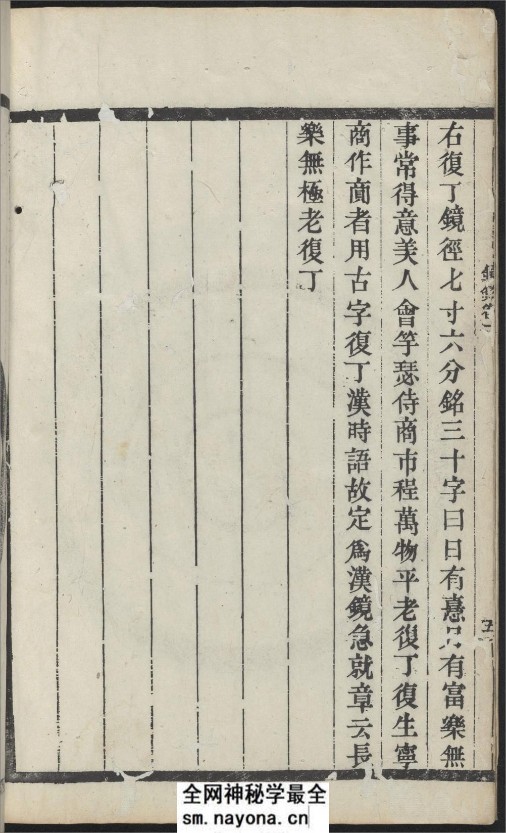 浣花拜石轩镜铭集录.2卷.清.钱坫着.清嘉庆时期.民国10年海宁陈氏百一庐.两版本 - 第20页预览图