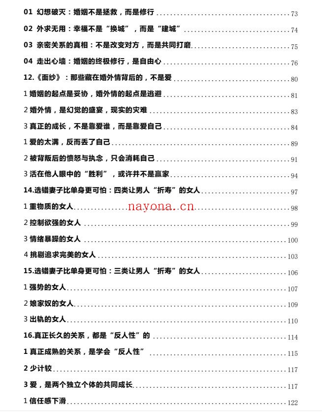 《两性关系指南》男女交往最舒服模式解析