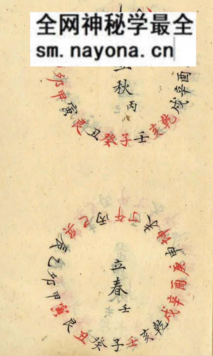 《章仲山宅案附无常派玄空秘要》