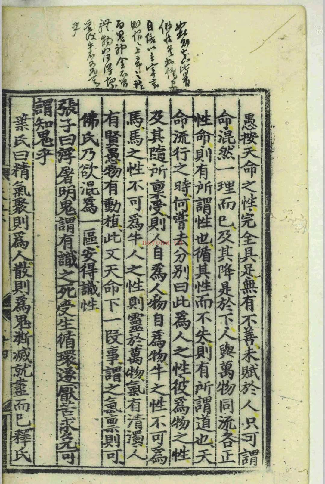 天原发微.五卷.图.一卷.篇目名义.一卷.问答节要.一卷.鲍云龙.鲍宁.明天顺五年.刻本
