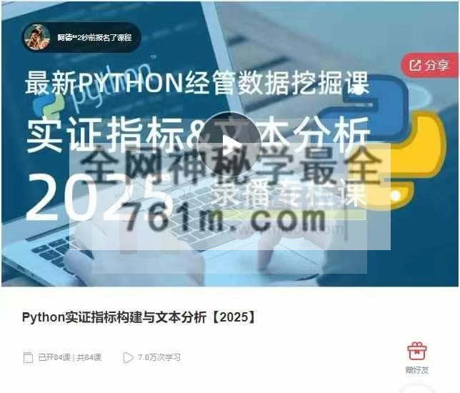 Python实证指标构建与文本分析【2025】84