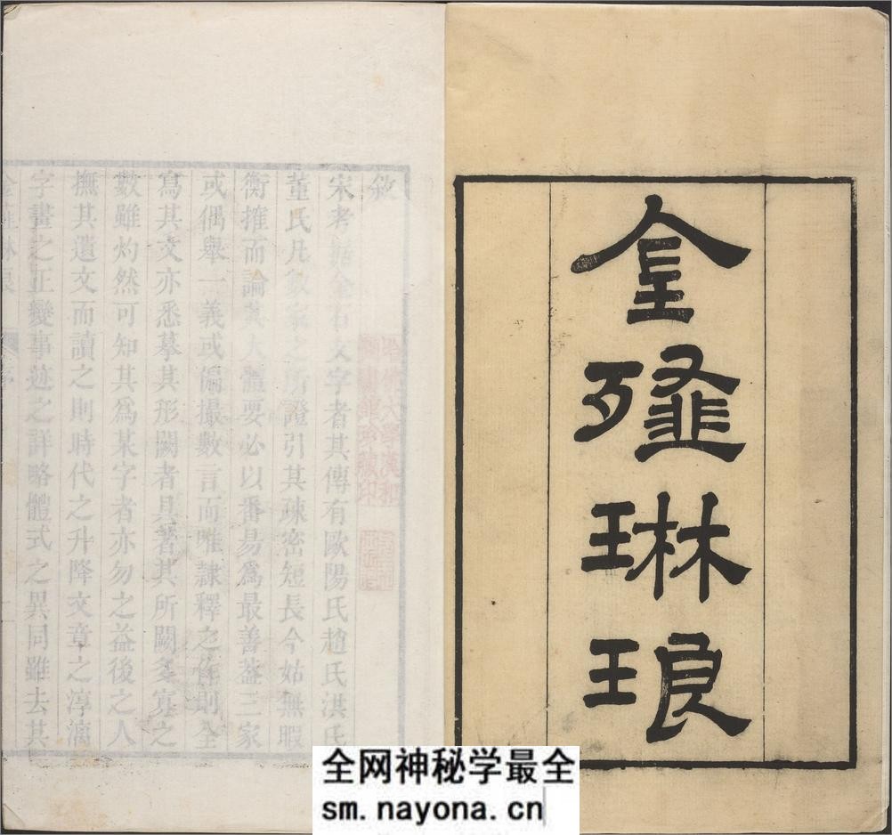金薤琳琅.二十卷.明.都穆编.清.宋振誉.补遗.清乾隆时期汪荻洲刊本 - 第6页预览图