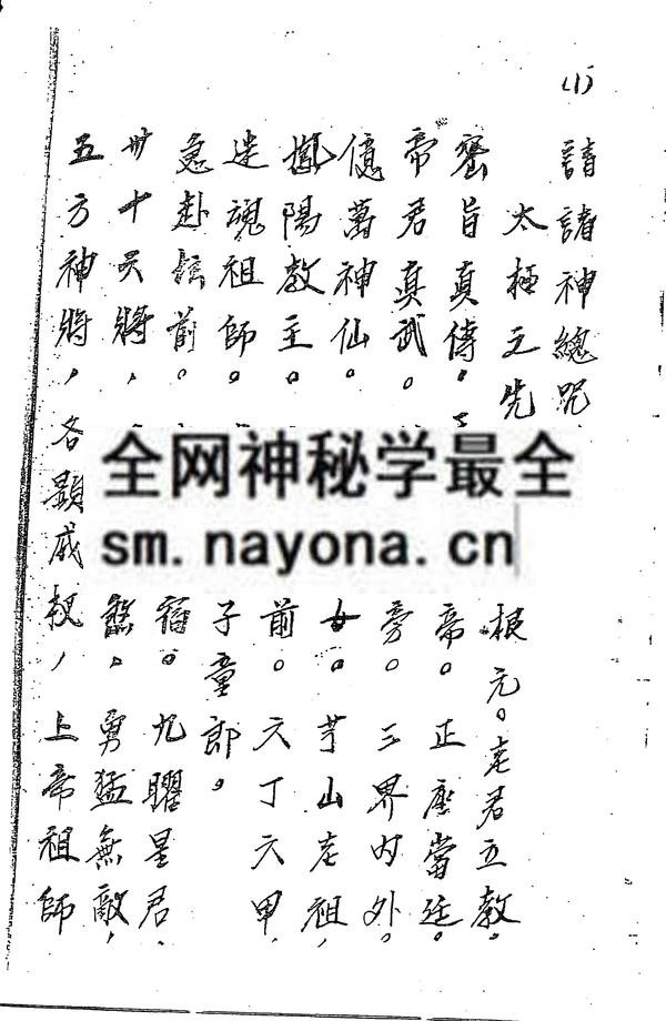 茅山凤阳祖师符咒（只售电子版）