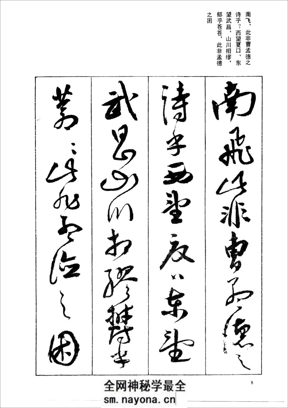祝允明草书前后赤壁赋(之一) - 第9页预览图