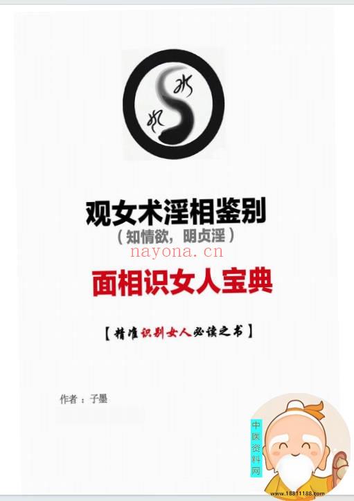 面相识女人宝典