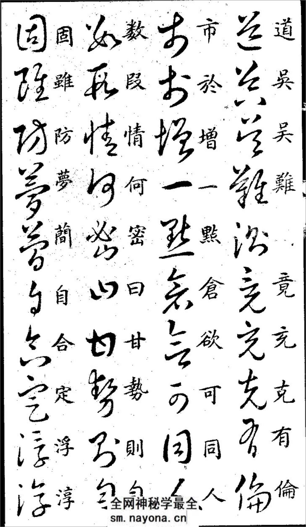 《王羲之草诀歌》 - 第14页预览图