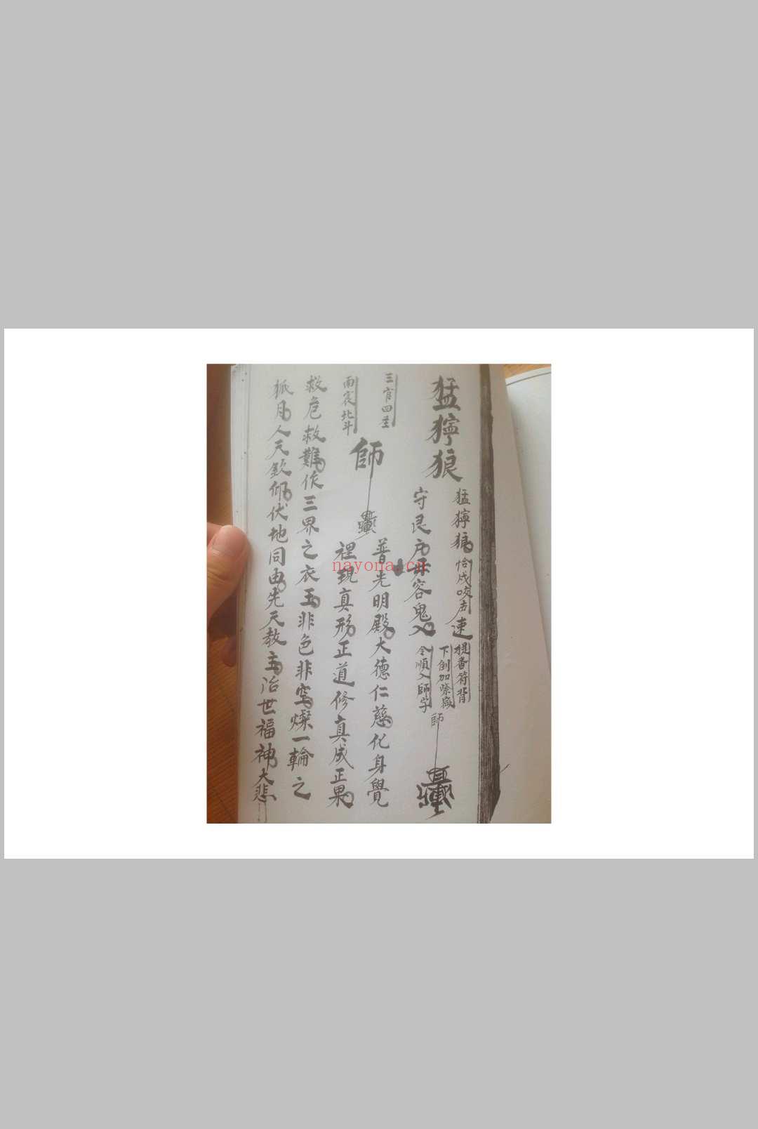 西河显化雷坛王雷三奇符秘