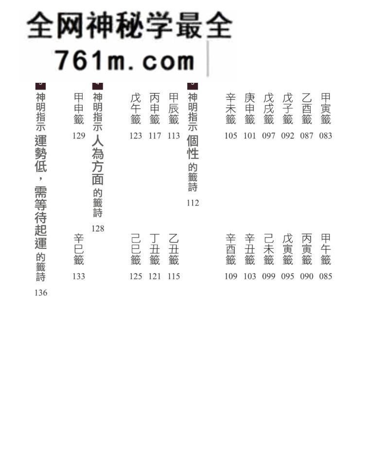 《神明所教的解签诀窍》王崇礼