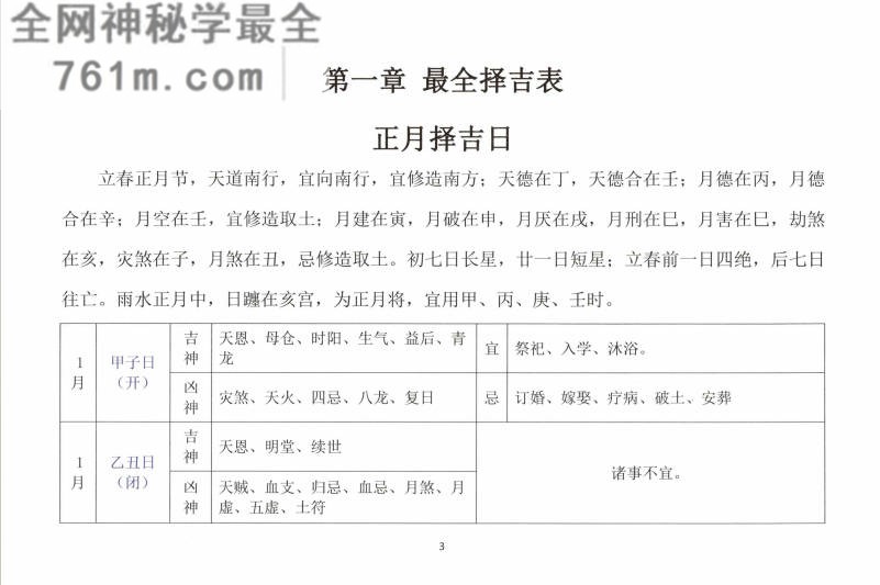 秘法挑选古日