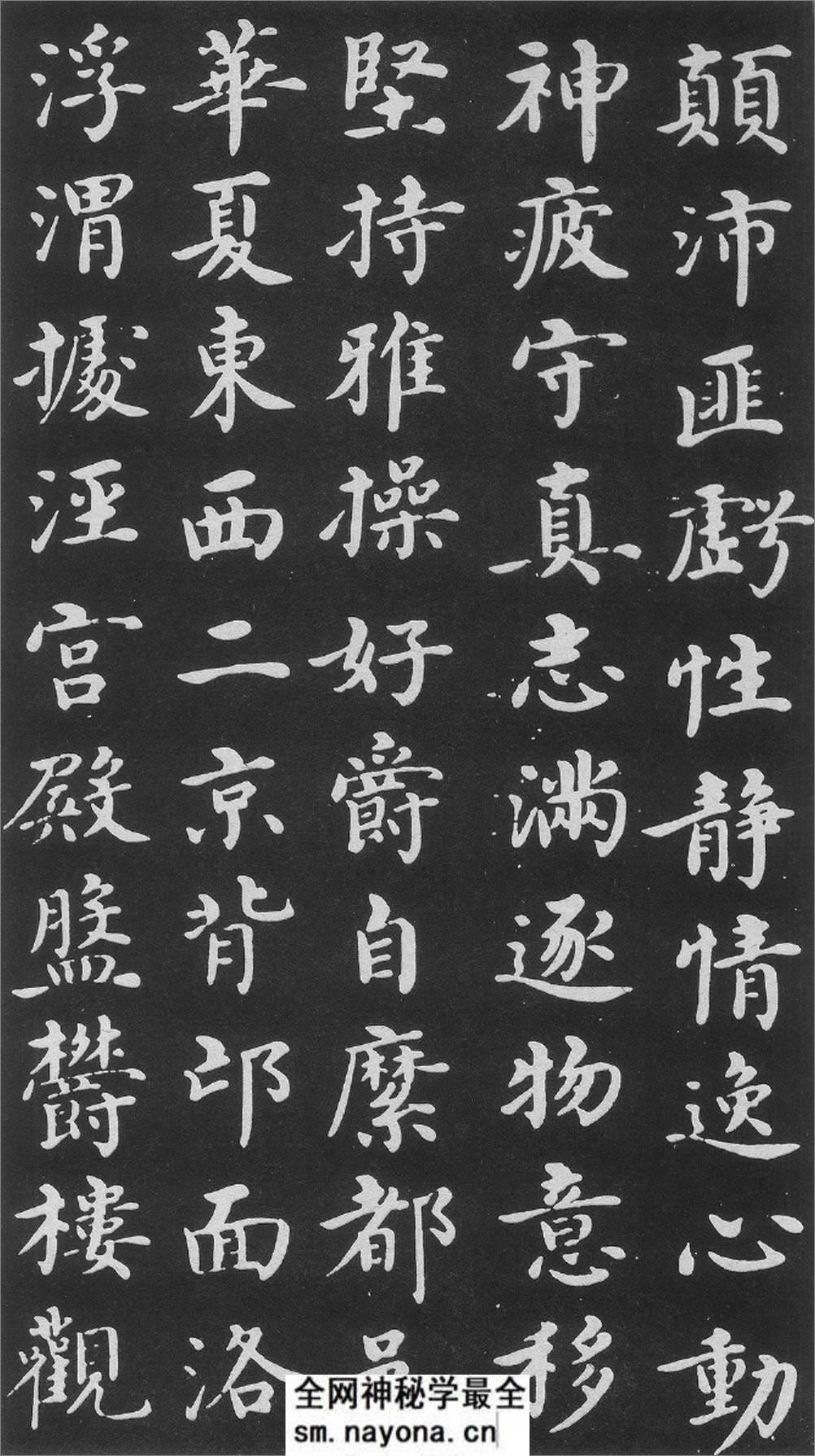 (明)沉度楷书千字文 - 第9页预览图