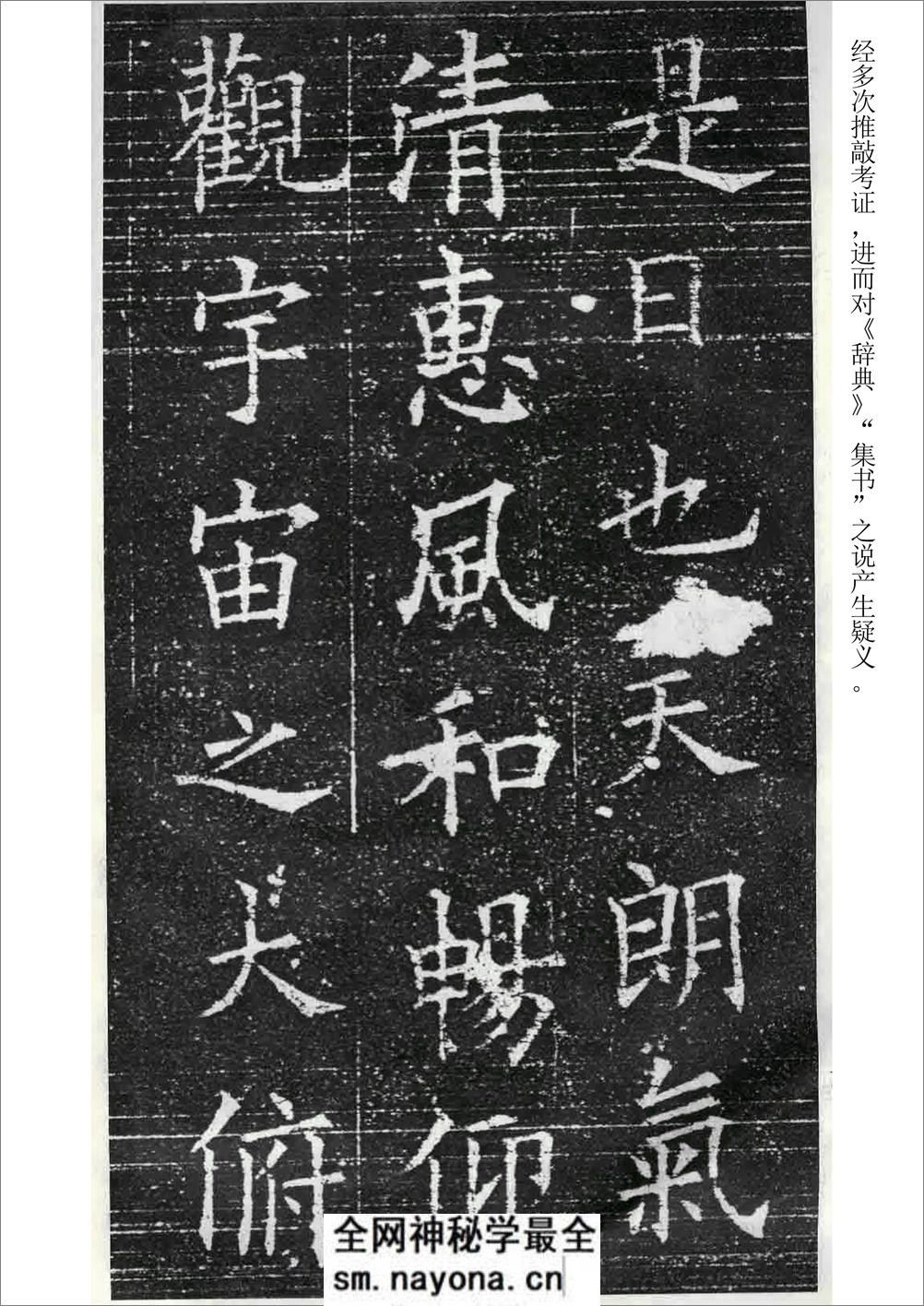 兰亭记(欧阳询楷书) - 第6页预览图