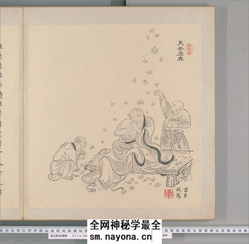 冷枚白描罗汉.冷枚画.康煕56年 - 第14页预览图