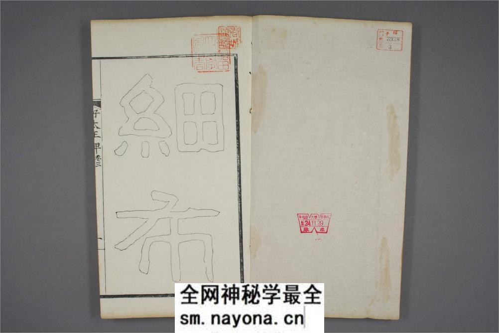 (东晋)高句丽好大王碑清杨守敬双钩本之三 - 第2页预览图