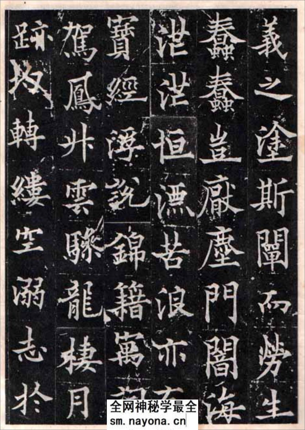 (唐)欧阳询楷书多宝寺道因法师碑 - 第3页预览图