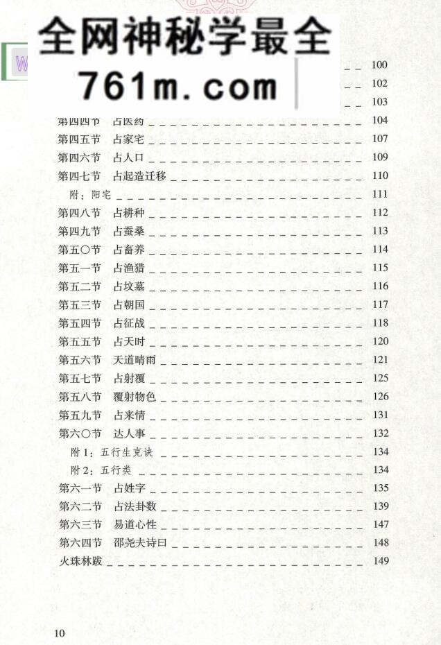 黎光《火珠林易占今用》